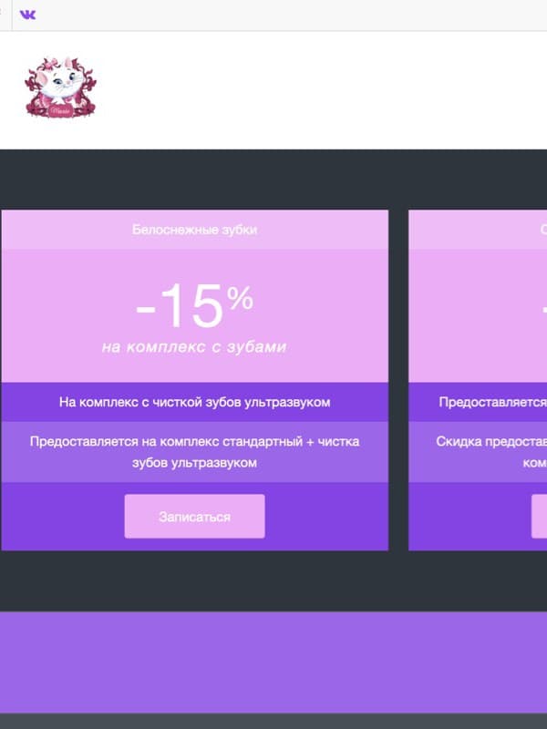 Прежний сайт салона Мисс Мяу: фиолетовый шаблон на WordPress