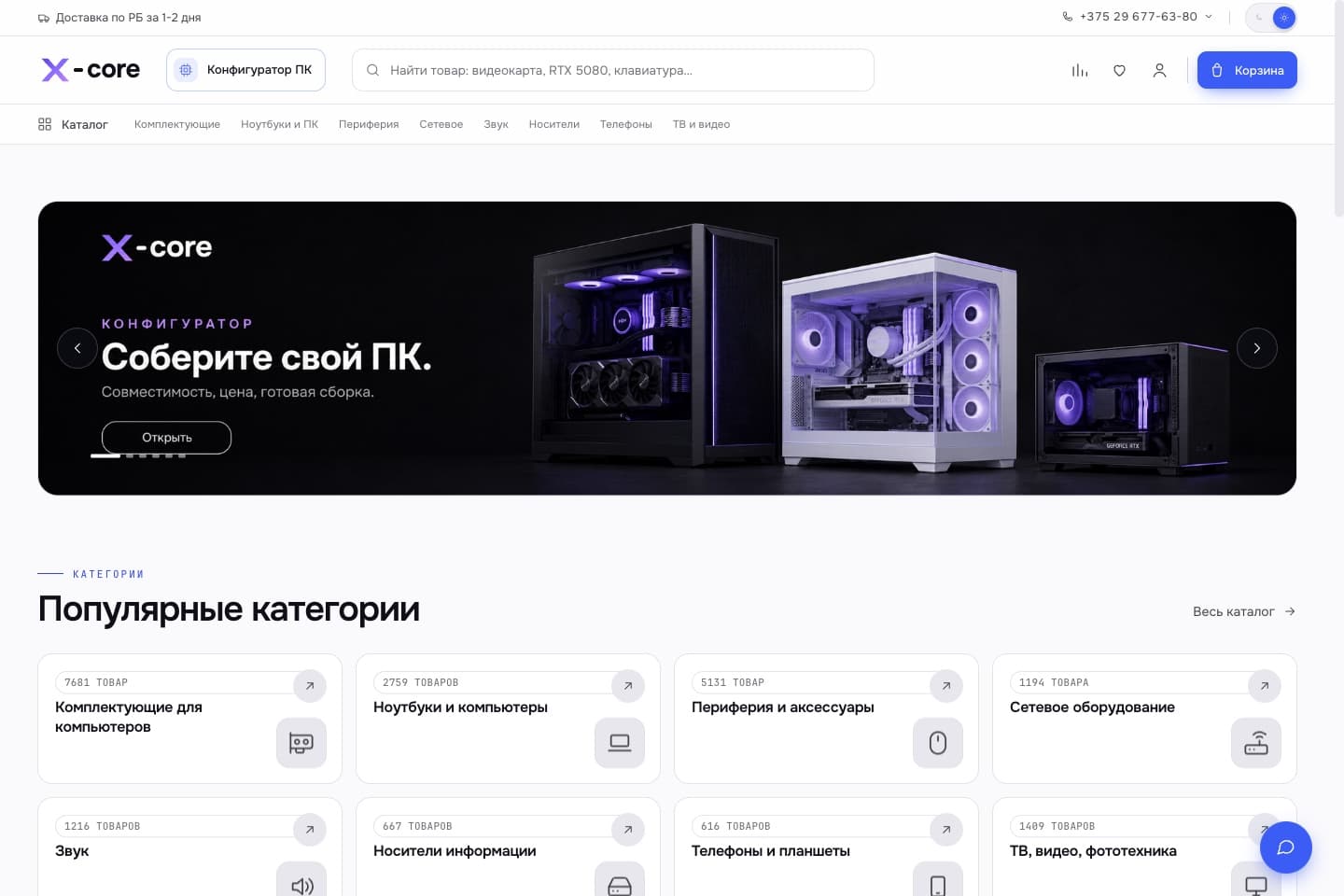 Главная x-core.by: hero-слайд конфигуратора и виджет чата в углу