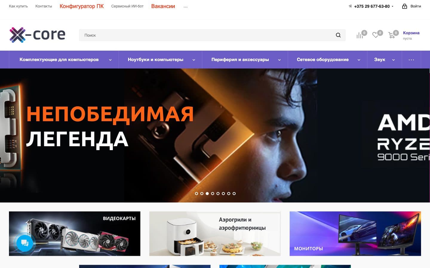 Главная x-core.by до редизайна: прежний шаблон магазина