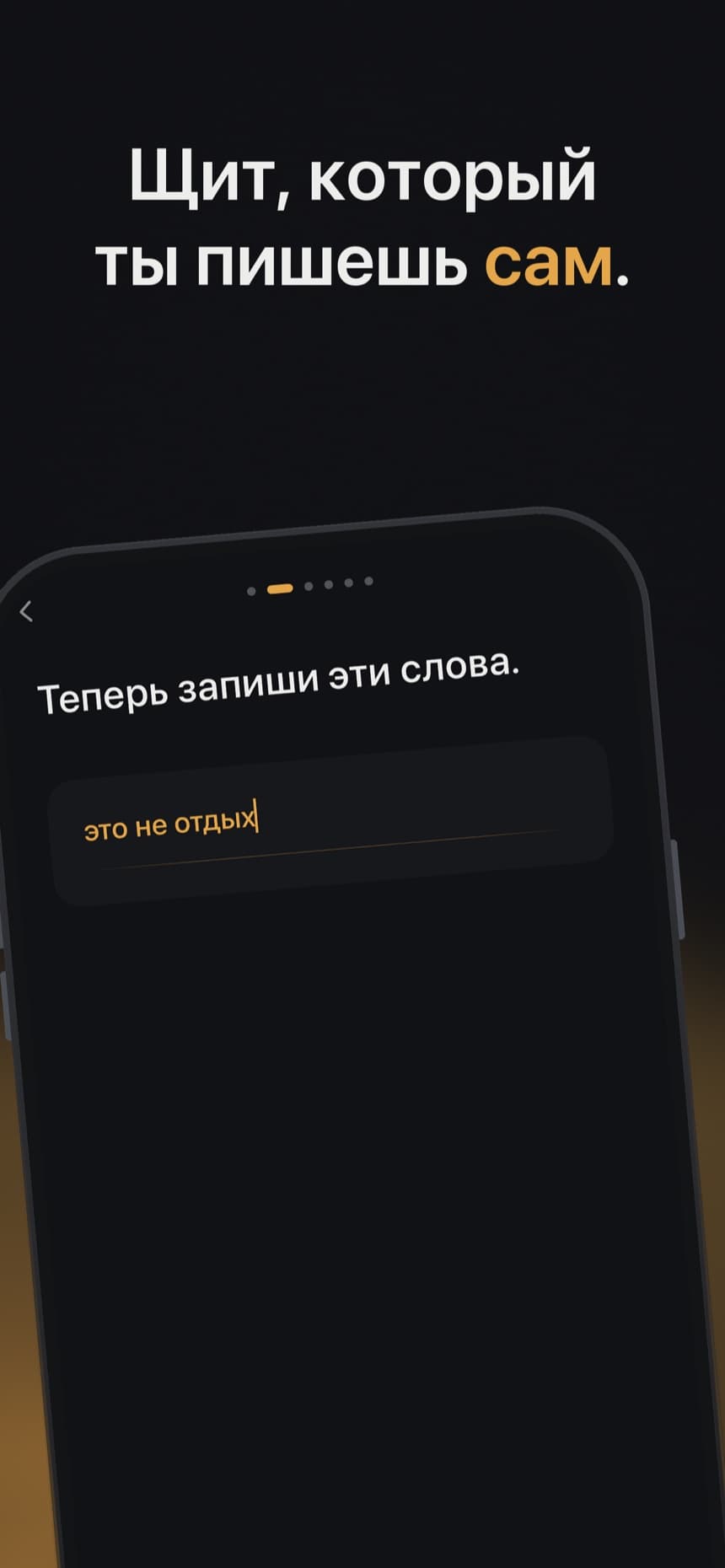 Keelder: онбординг щита с якорь-фразой