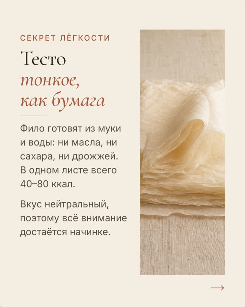 Штрудель из фило: слайд 2