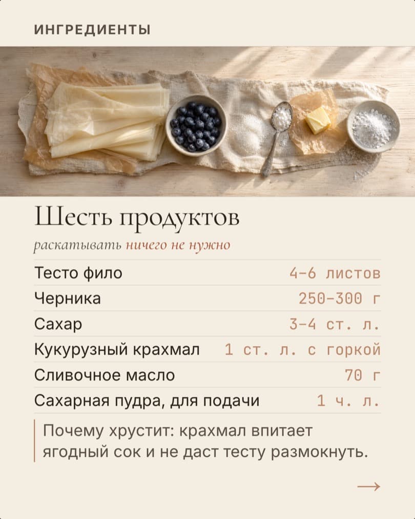 Штрудель из фило: слайд 3