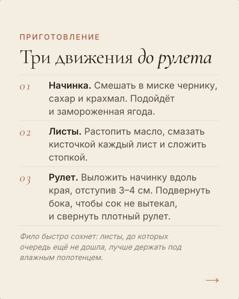 Штрудель из фило: слайд 4