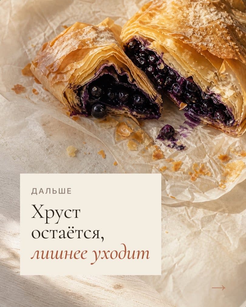 Штрудель из фило: слайд 6
