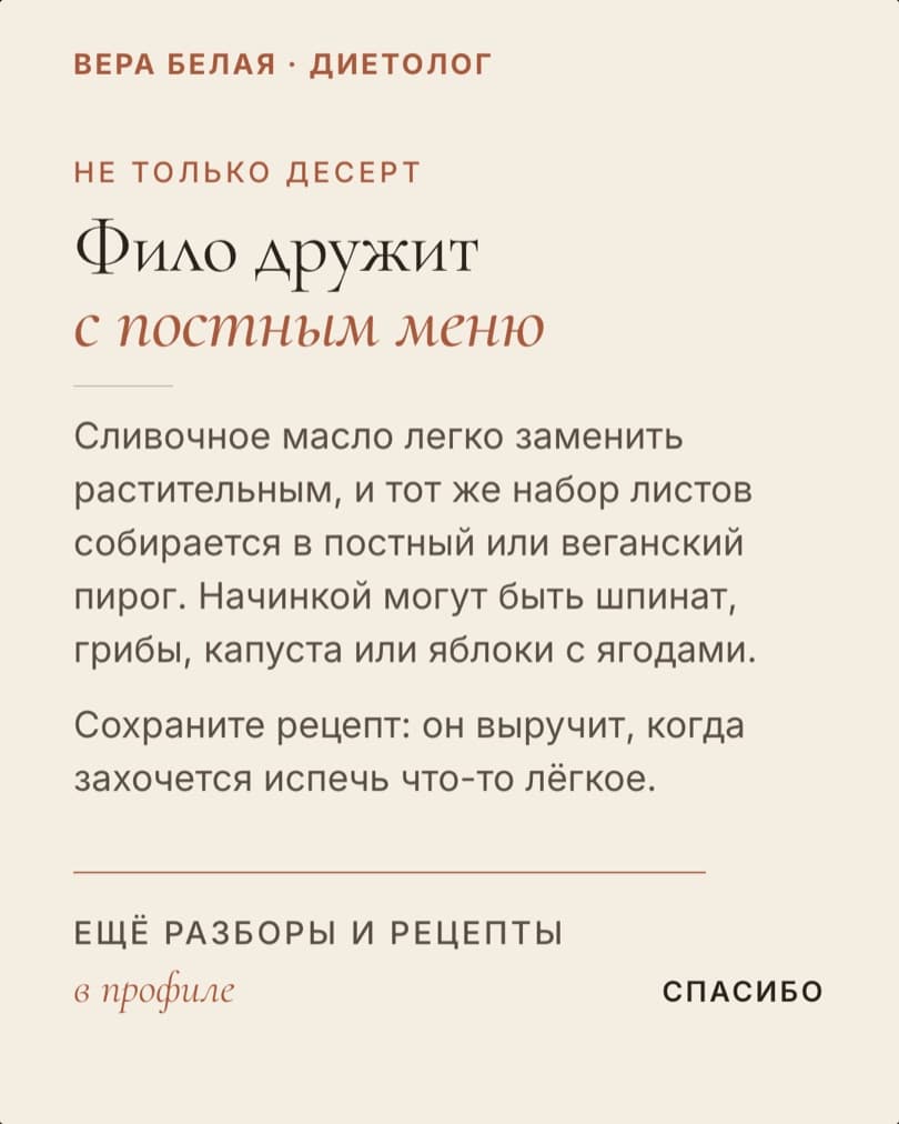 Штрудель из фило: слайд 9